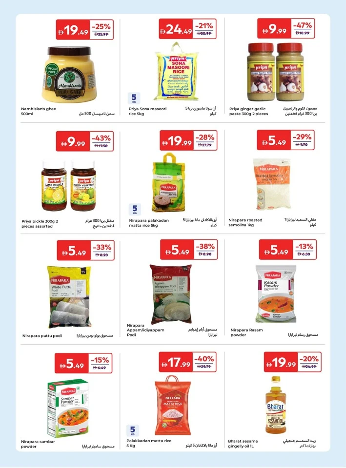 Carrefour Happy Onam Offers