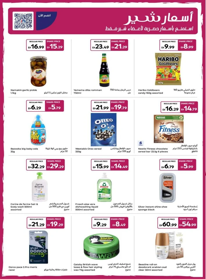 Carrefour Super Weekly Promotion