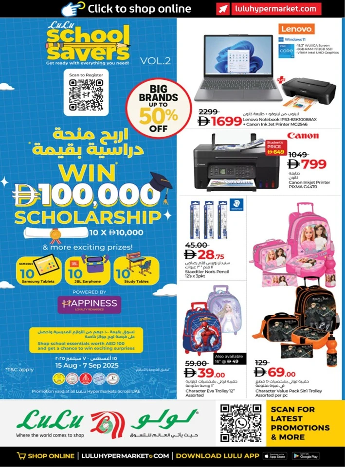  عروض لولو  من 15 أغسطس إلى 07 سبتمبر 2025
