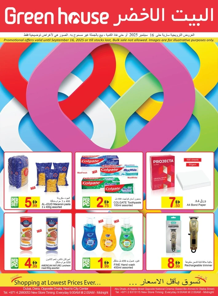 Green House Best Deals