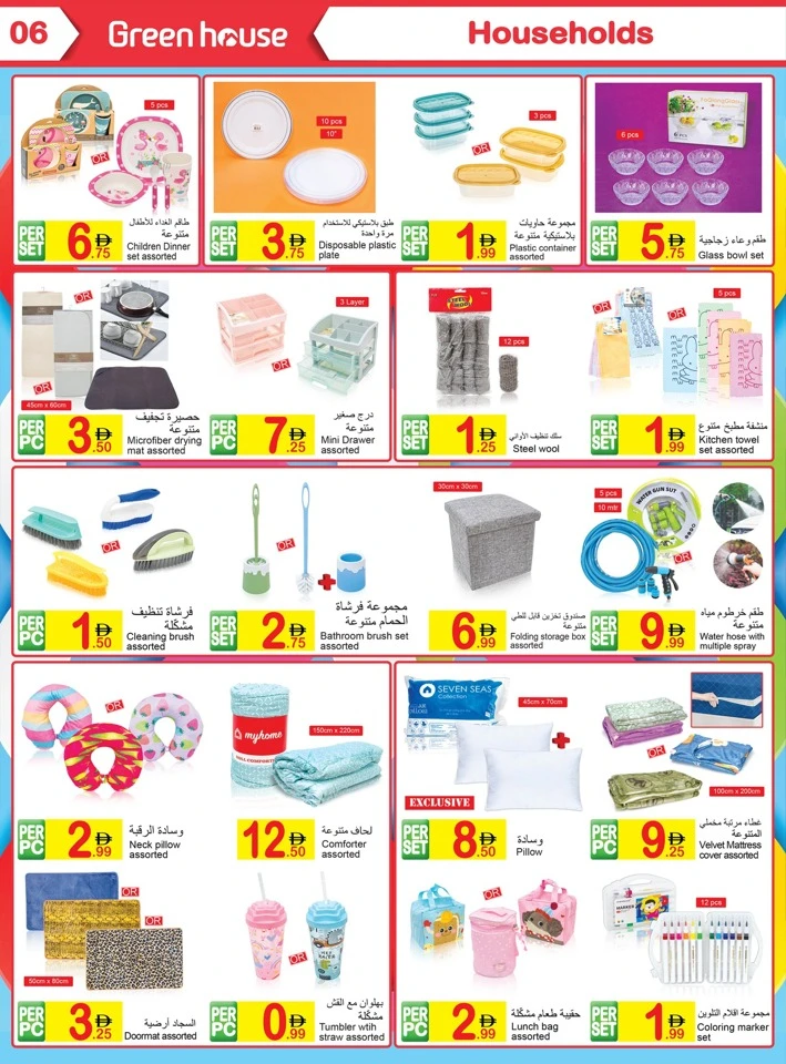 Green House Best Deals