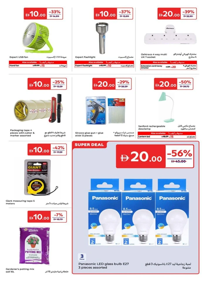 Everything At 5,10,15,20 Promotion