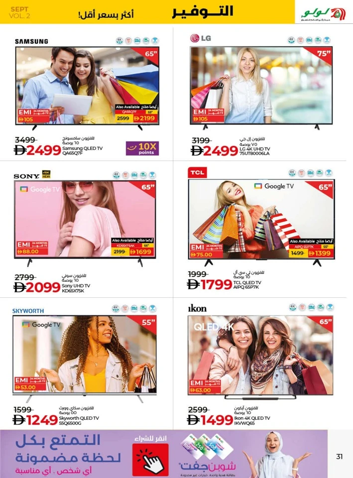 Lulu Savers September Offer