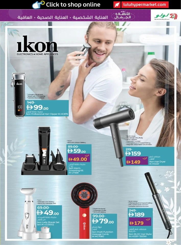 Lulu Style & Beauty Promotion