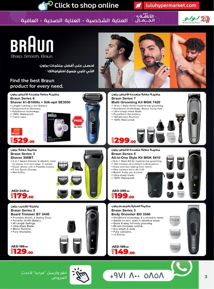Lulu Style & Beauty Promotion