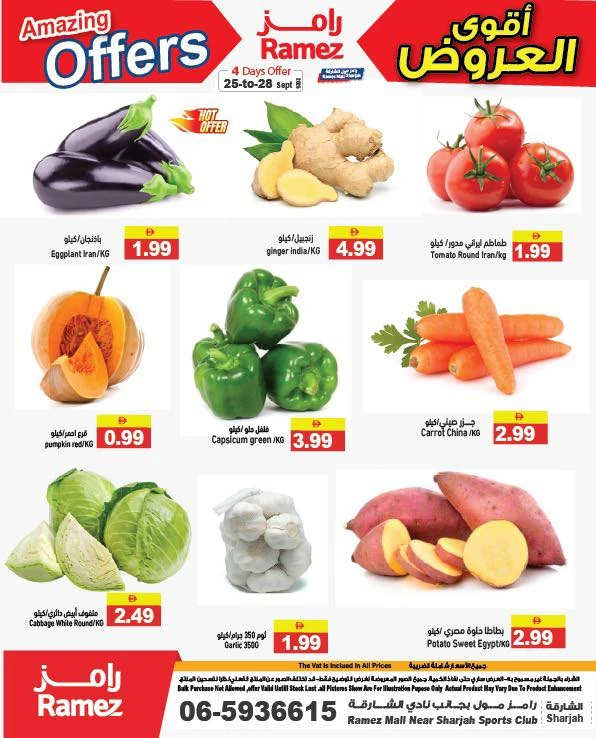 Ramez Mall Amazing Offers