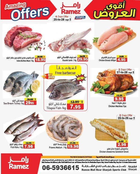 Ramez Mall Amazing Offers