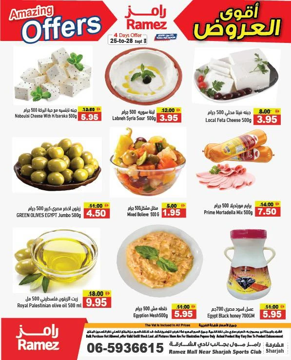 Ramez Mall Amazing Offers