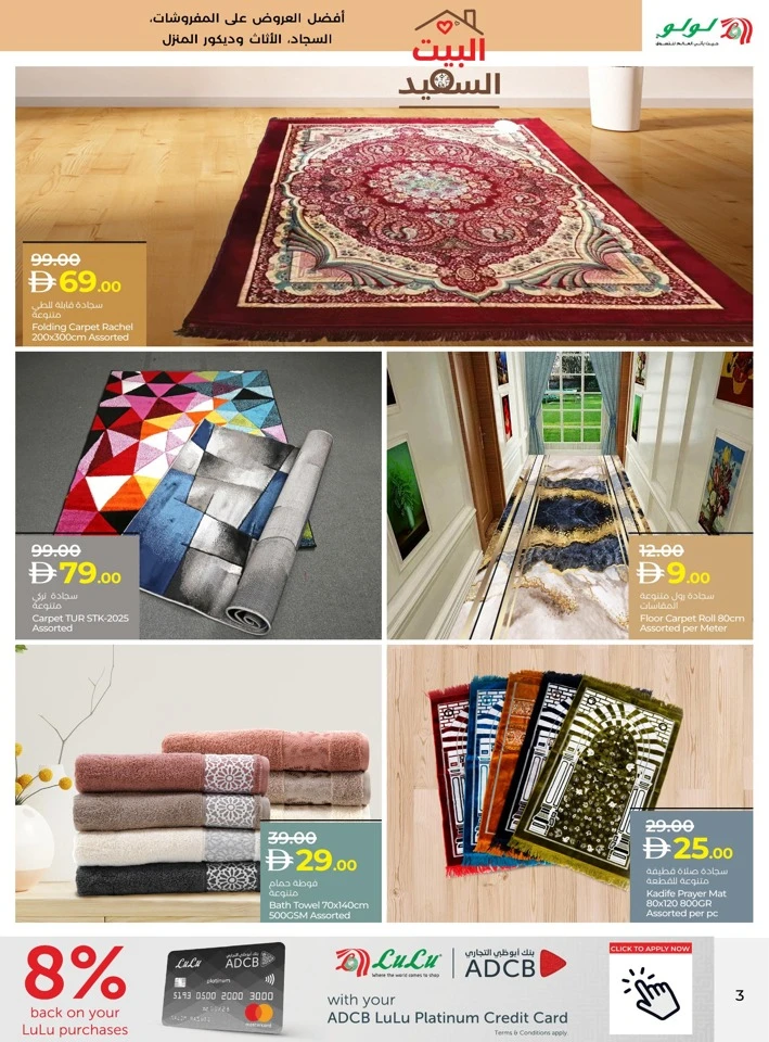 Lulu Sweet Home Promotion
