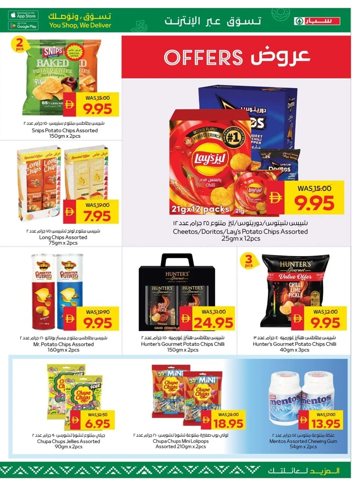 Spar Big Savings Promotion