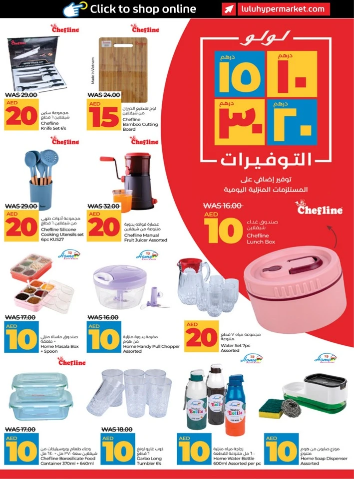 Lulu AED 10,15,20,30 Savers