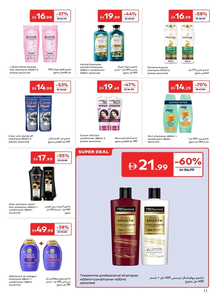 Carrefour Discover Beauty Promotion