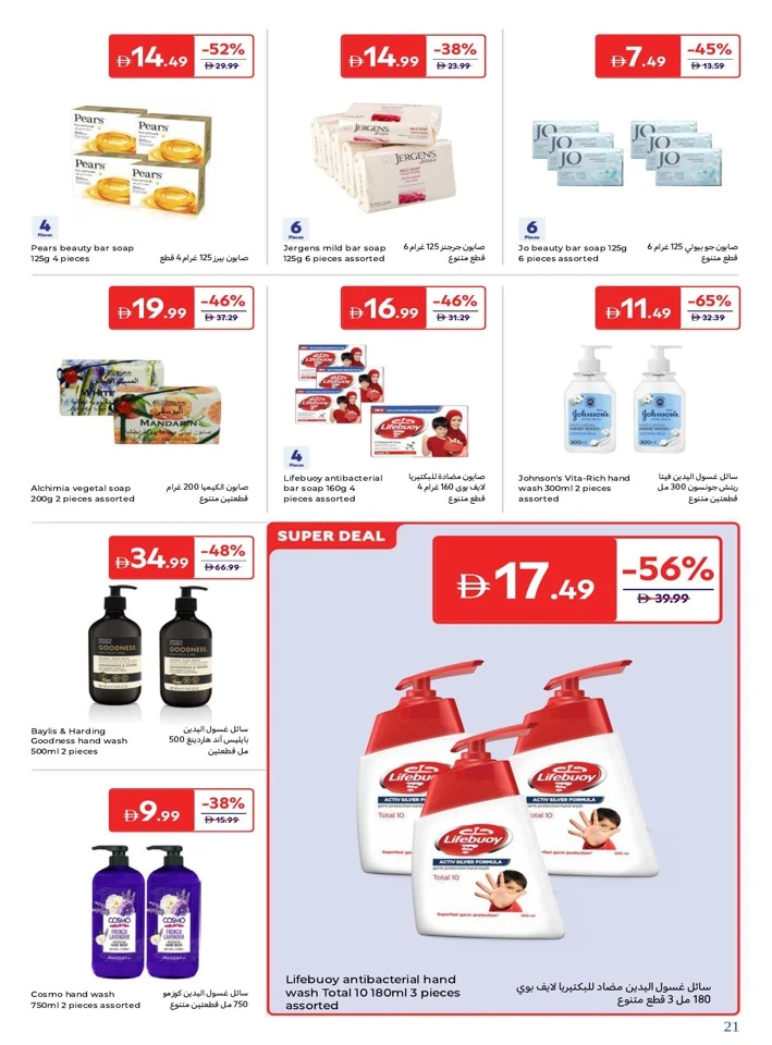 Carrefour Discover Beauty Promotion