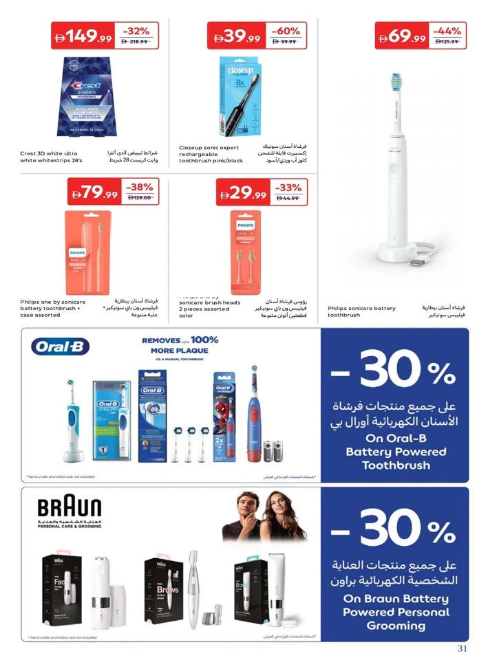 Carrefour Discover Beauty Promotion