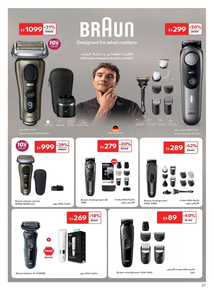 Carrefour Discover Beauty Promotion