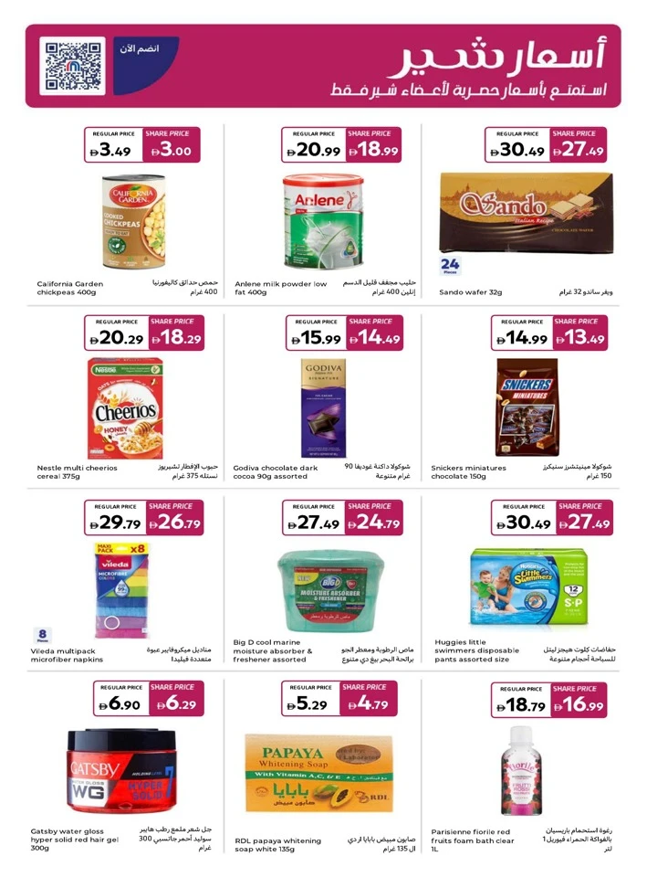 Carrefour World Of Flavors