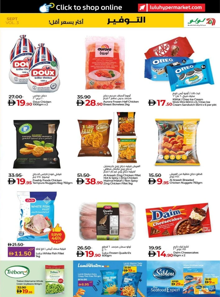 Lulu Savers September Deals