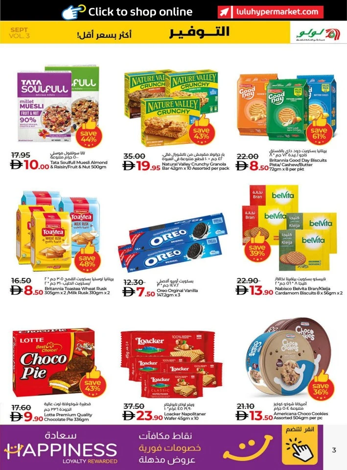 Lulu Savers September Deals