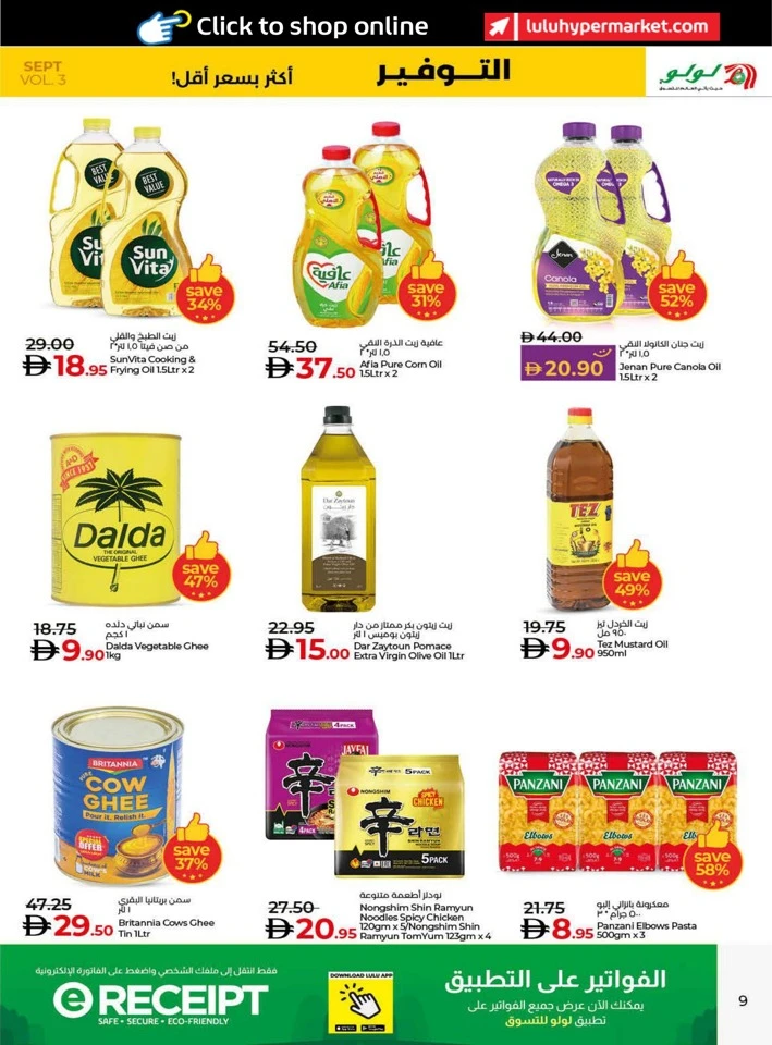 Lulu Savers September Deals