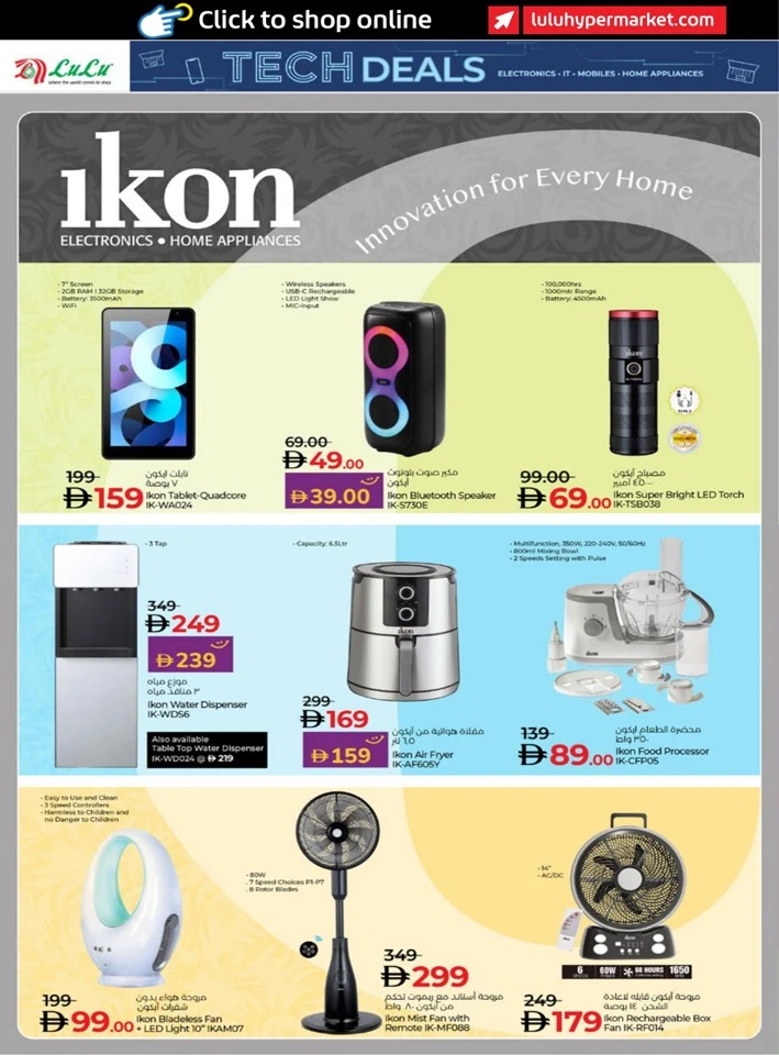 Lulu Great Tech Deals