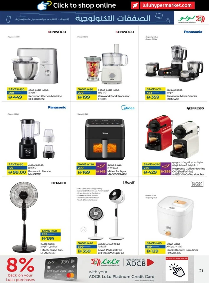 Lulu Great Tech Deals