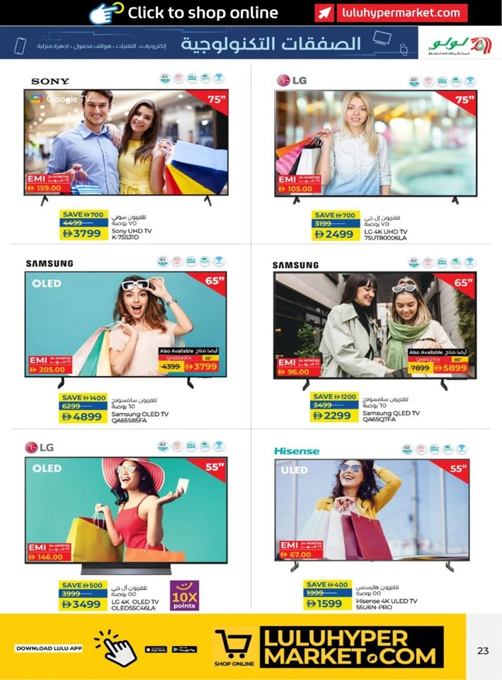 Lulu Great Tech Deals