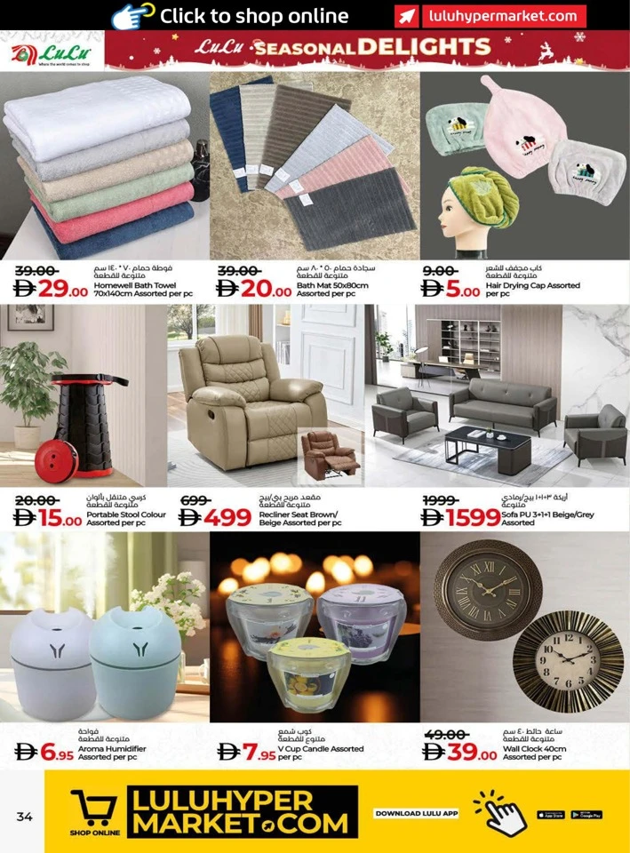 Lulu Seasonal Delights Promotion