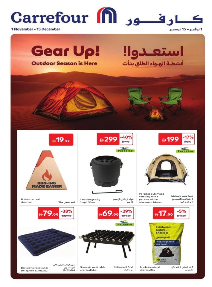 Carrefour Outdoor Season Deals