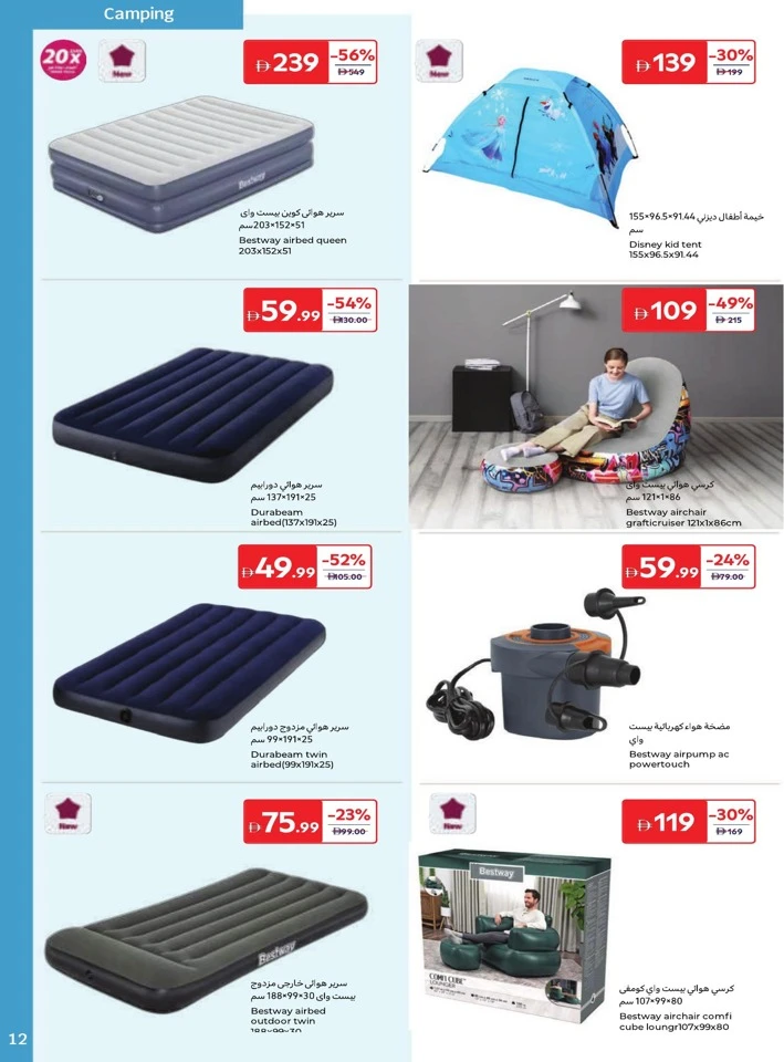 Carrefour Outdoor Season Deals