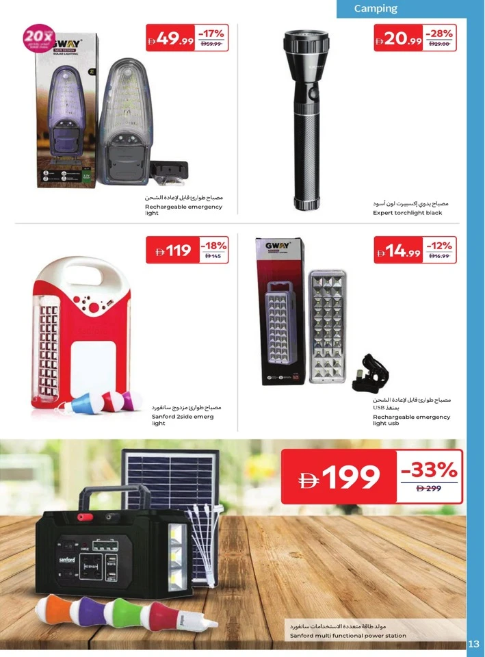 Carrefour Outdoor Season Deals