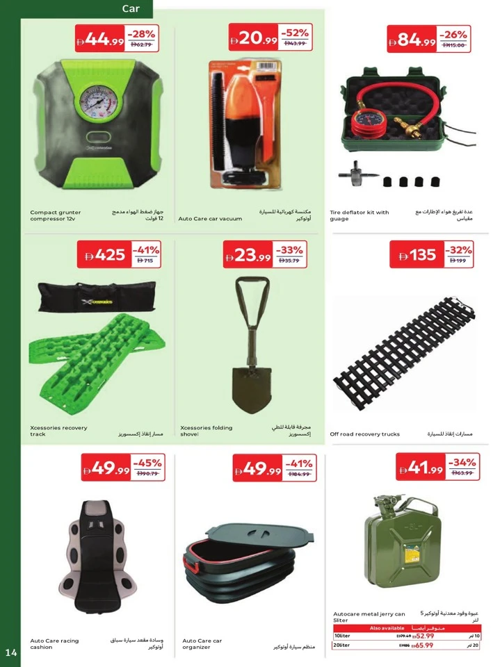 Carrefour Outdoor Season Deals