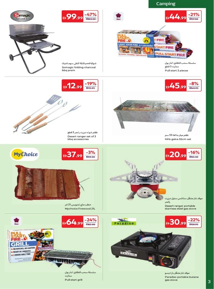 Carrefour Outdoor Season Deals