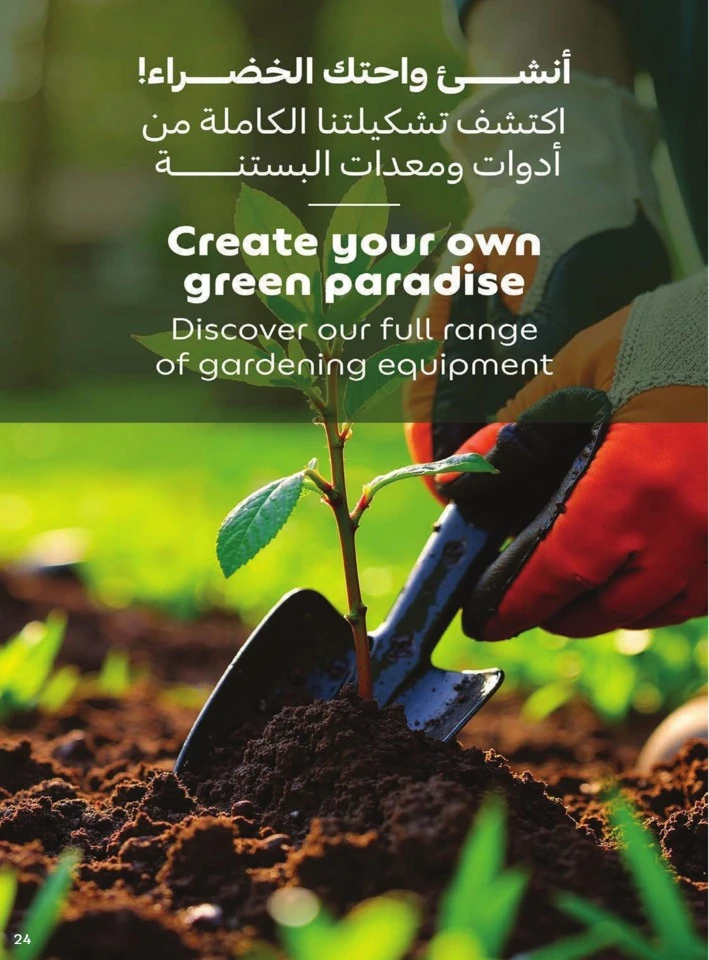 Carrefour Outdoor Season Deals