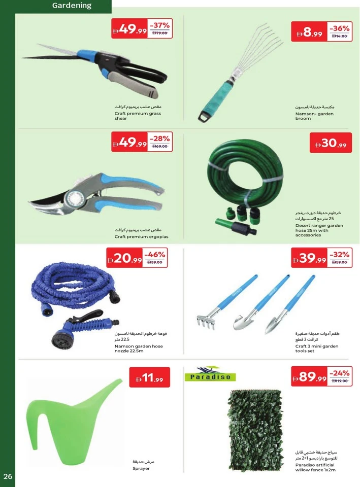 Carrefour Outdoor Season Deals