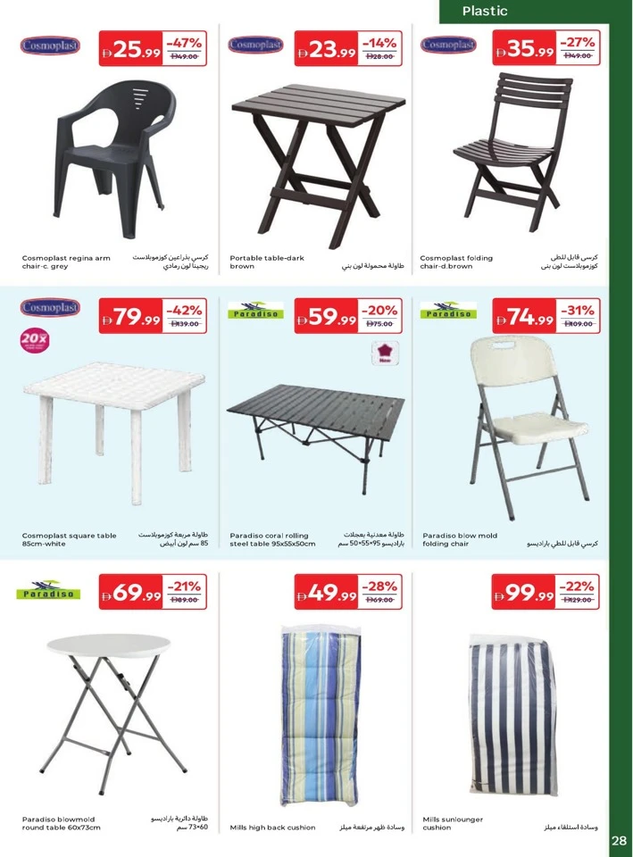 Carrefour Outdoor Season Deals