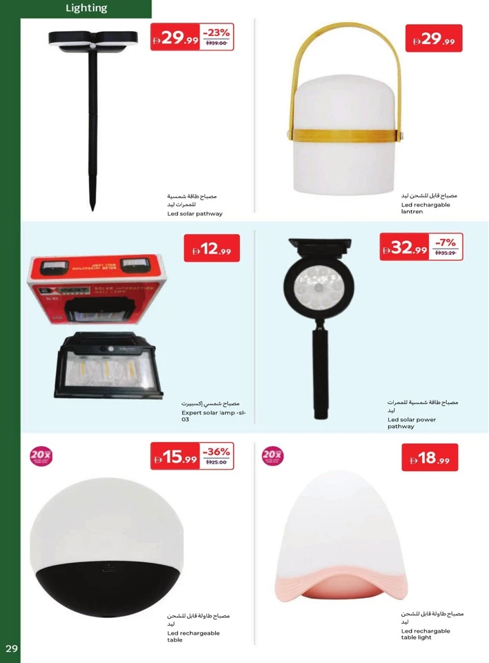 Carrefour Outdoor Season Deals