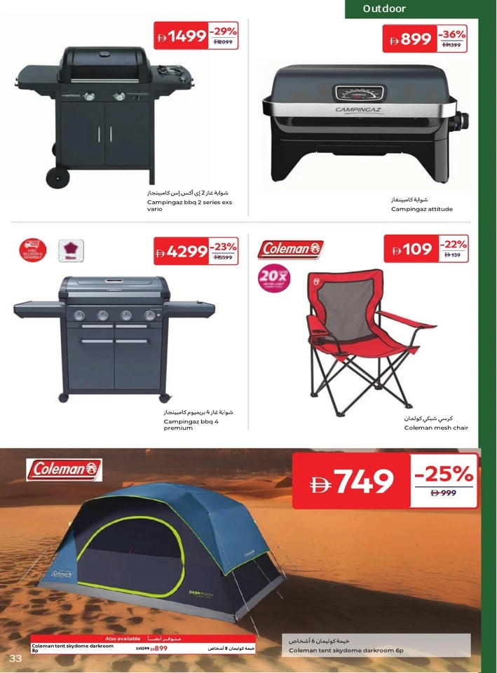 Carrefour Outdoor Season Deals