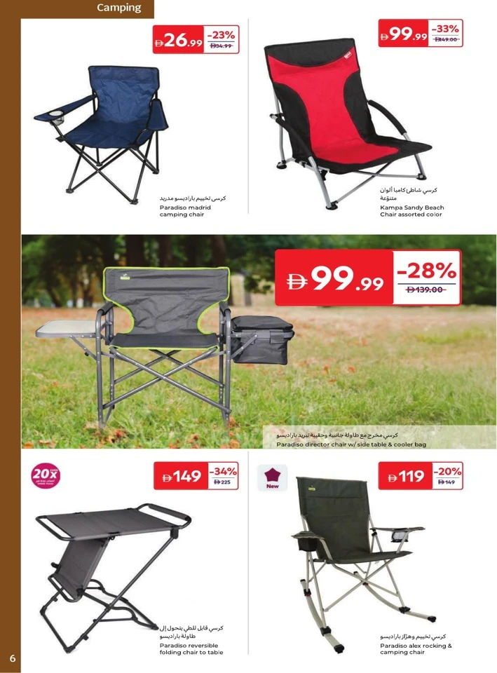 Carrefour Outdoor Season Deals
