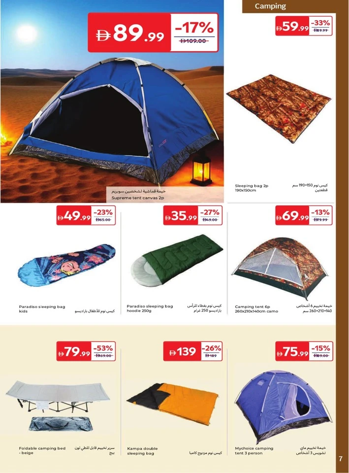 Carrefour Outdoor Season Deals