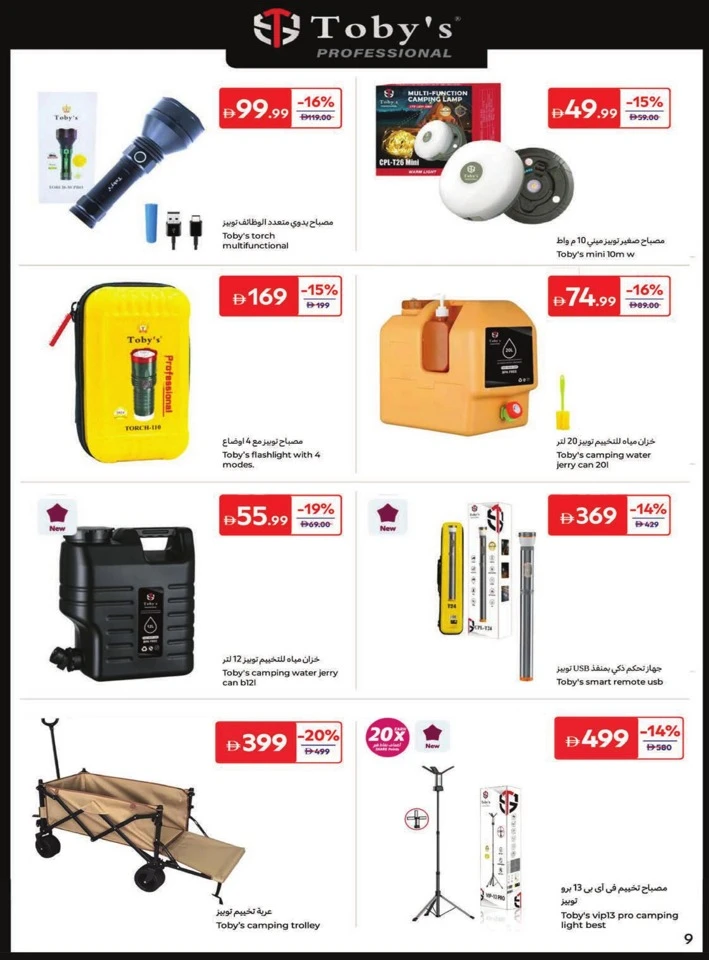 Carrefour Outdoor Season Deals