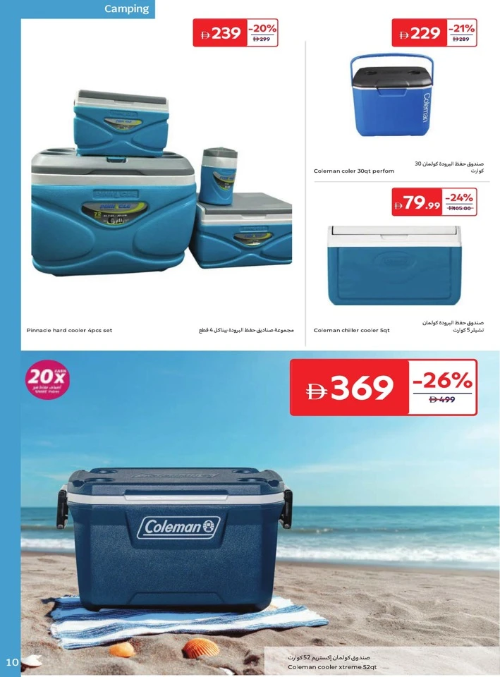 Carrefour Outdoor Season Deals