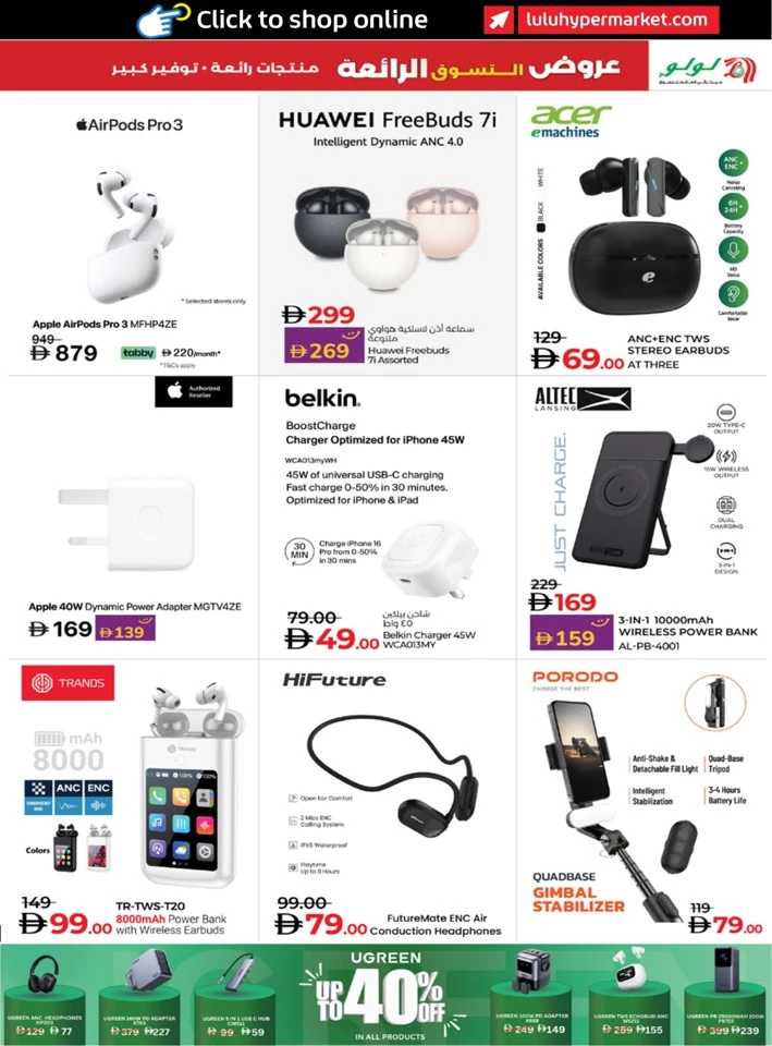 Lulu Super Shopping Deals