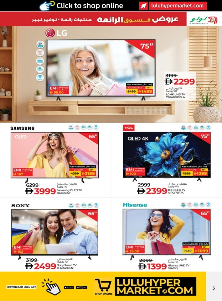 Lulu Super Shopping Deals