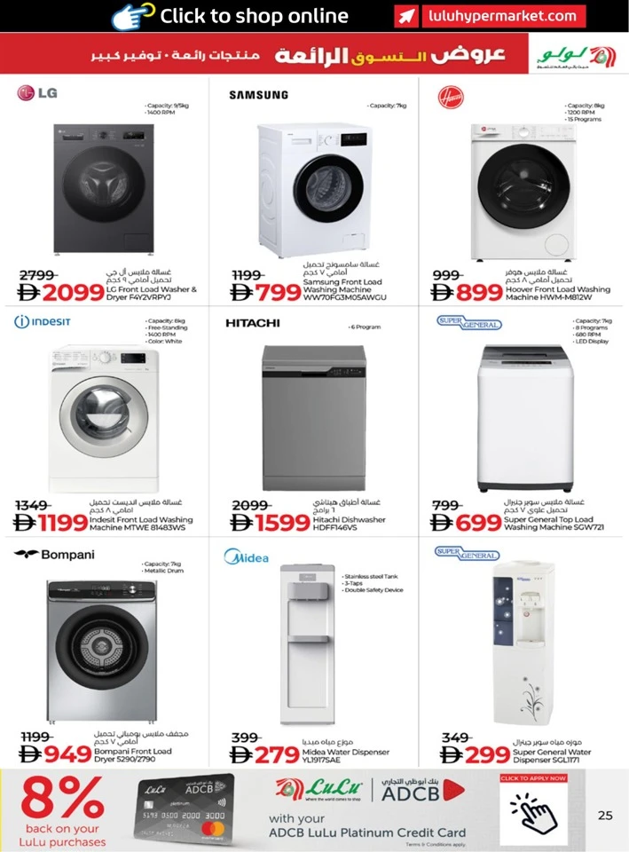 Lulu Super Shopping Deals