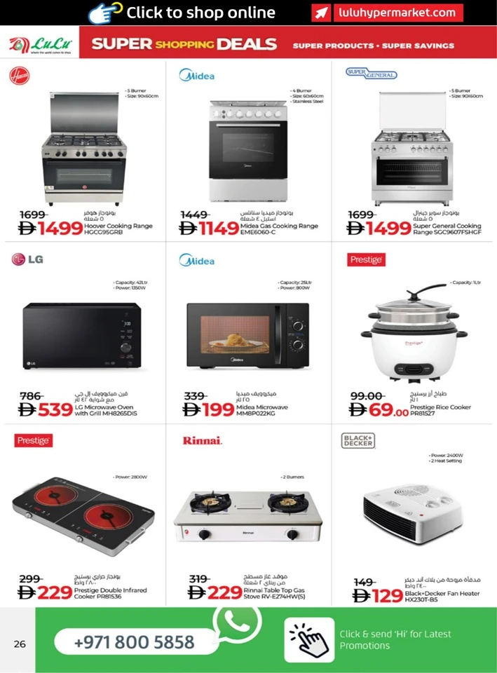 Lulu Super Shopping Deals