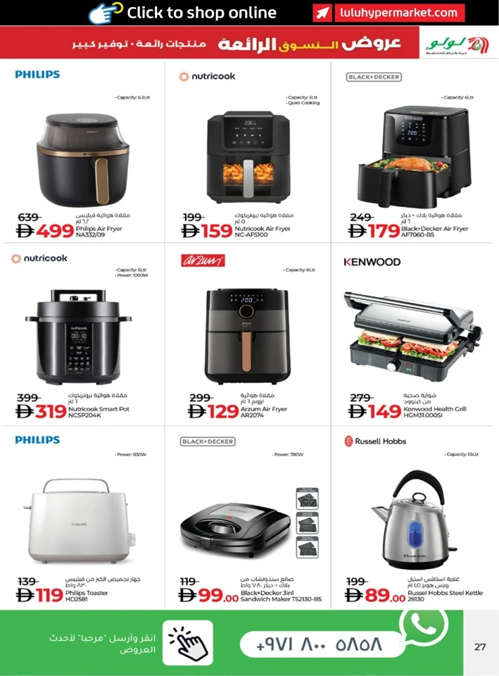 Lulu Super Shopping Deals