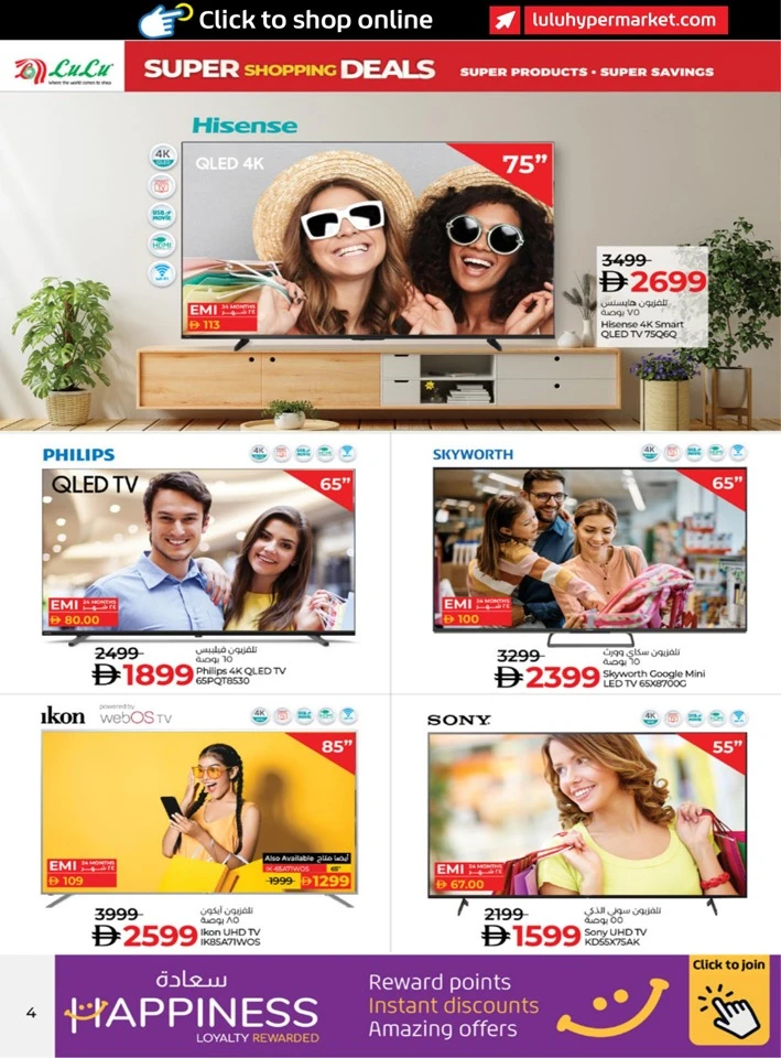 Lulu Super Shopping Deals