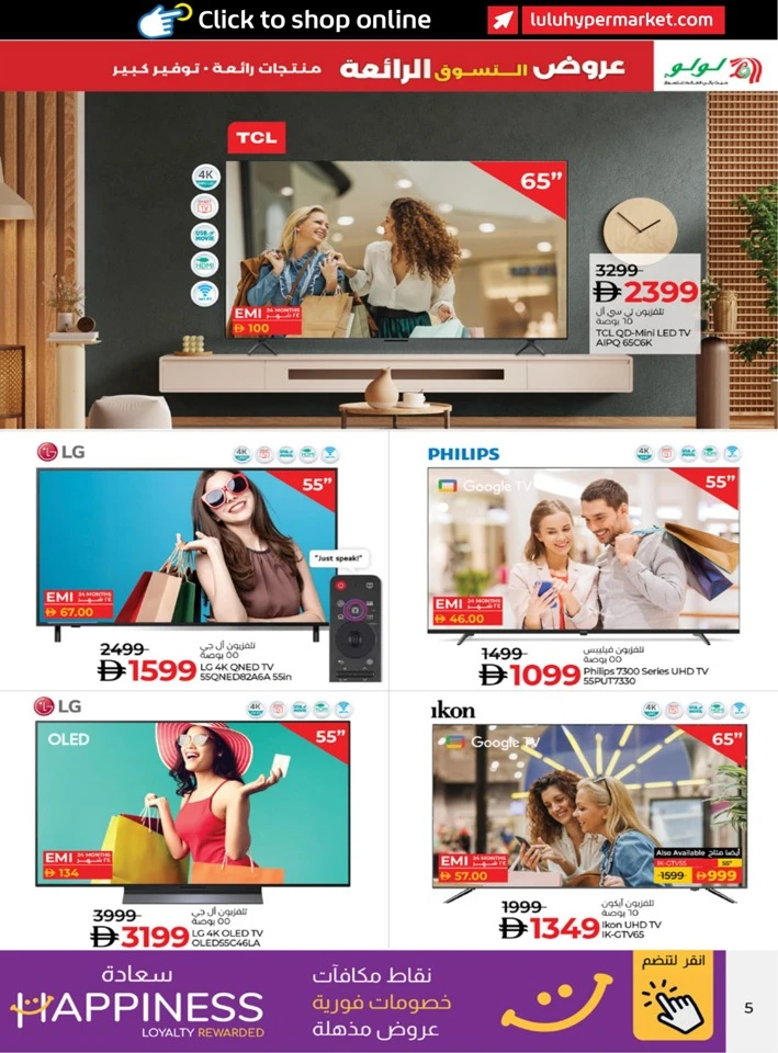 Lulu Super Shopping Deals