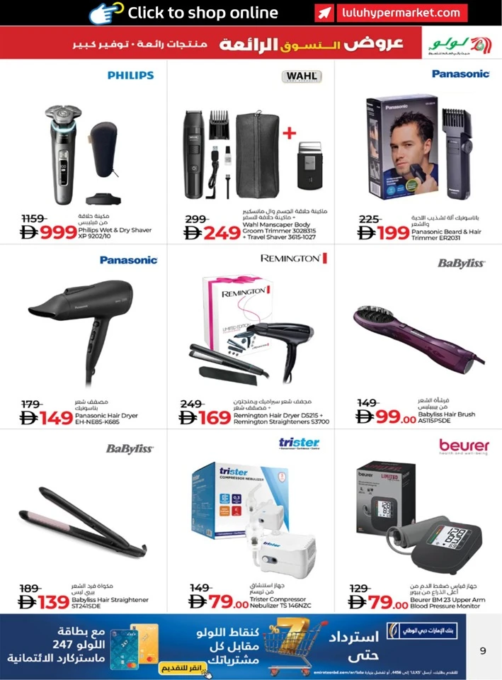 Lulu Super Shopping Deals