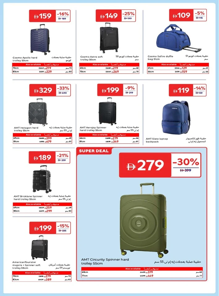 Carrefour Breathtaking Deals
